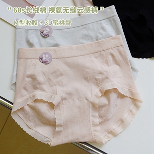 收腹无缝 60支长绒棉女士内裤蜜桃臀中腰高弹7A抑菌底裆 包臀大码