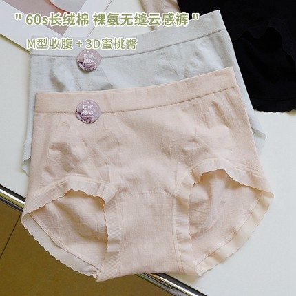 收腹无缝 60支长绒棉女士内裤蜜桃臀中腰高弹7A抑菌底裆 包臀大码