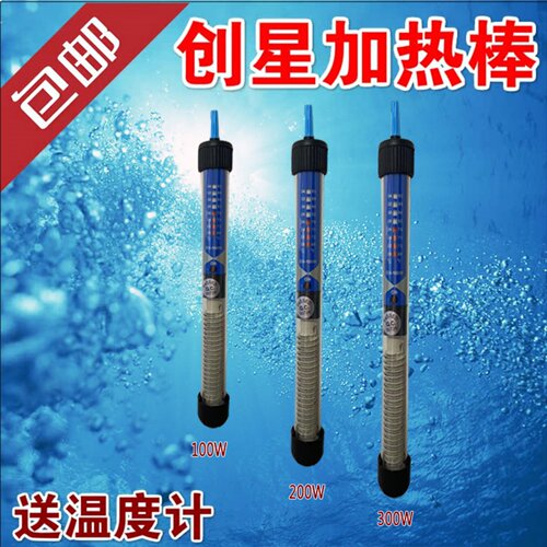鱼缸水族箱加热棒加热管创星温控