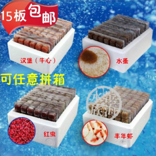 包邮冷冻鱼食鱼饲料 冷冻丰年虾 红虫  汉堡（牛心）水蚤 可拼箱 - 封面