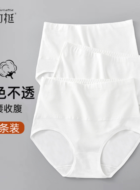 5条装纯棉白色内裤女士高腰中腰收腹白色裙子搭配全棉抗菌裆无痕