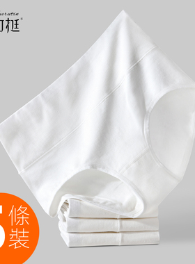 5条白色纯棉内裤女高腰新疆棉全棉裆抗菌纯色大码女士提臀微收腹