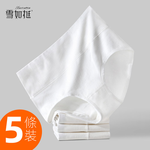 雪如挺白色纯棉内裤女高腰收腹
