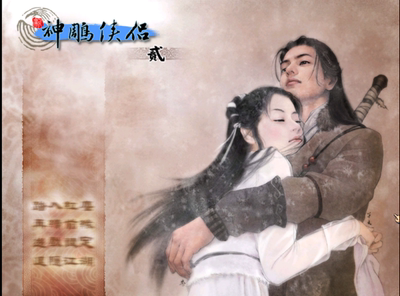 安卓直装版新神雕侠侣2电脑 PC手机单机游戏怀旧经典RPG武侠steam