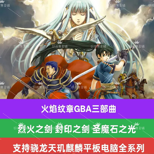 火焰纹章手机版全系列