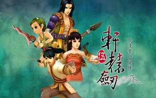 轩辕剑5手机PC安卓版合集简体中文电脑单机游戏怀旧经典steam手游