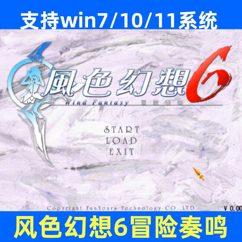 风色幻想6手机安卓端PC冒险奏鸣安卓版STEAM简体中文win系统游戏