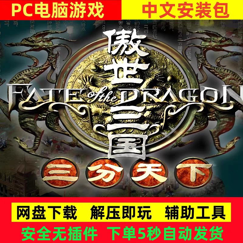 傲世三国手机PC电脑版直装图片