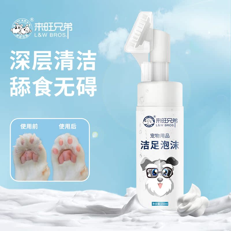 狗狗洗脚器免擦洗脚掌清洁足部护理液泰迪猫咪洗爪子宠物洁足泡沫