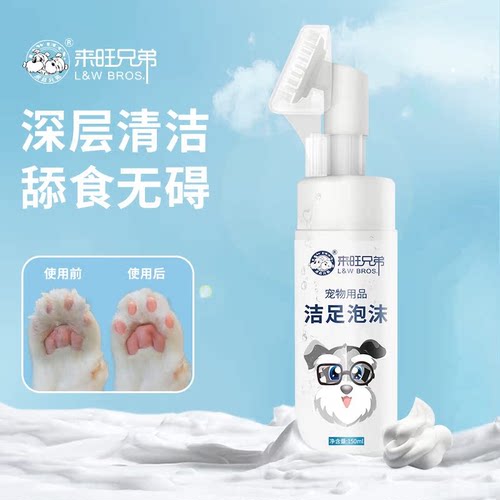 狗狗洗脚器免擦洗脚掌洁足泡沫