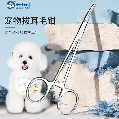 来旺兄弟宠物拔耳毛钳