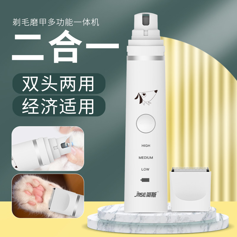 宠物剃脚毛磨甲器2合1猫咪狗狗脚掌局部修剪剃毛器充电式磨指甲器