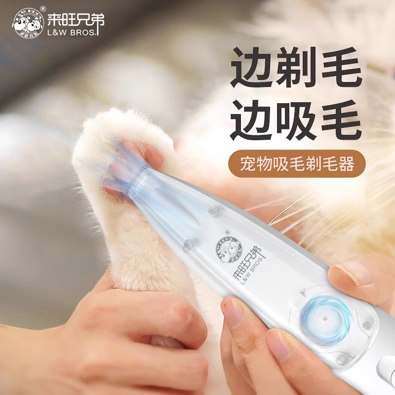 来旺兄弟宠物吸毛剃毛器