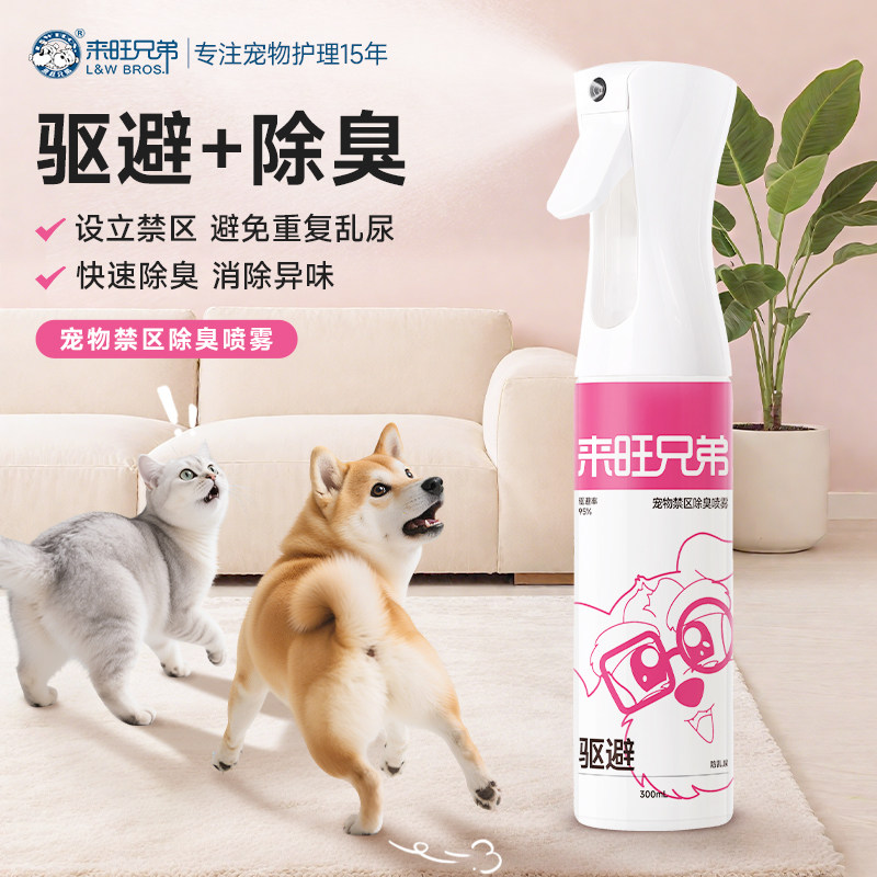 驱猫神器宠物除臭剂狗狗猫咪禁区喷雾去尿液除味防乱尿味养宠神器