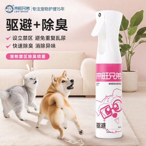 来旺兄弟禁区除臭喷雾