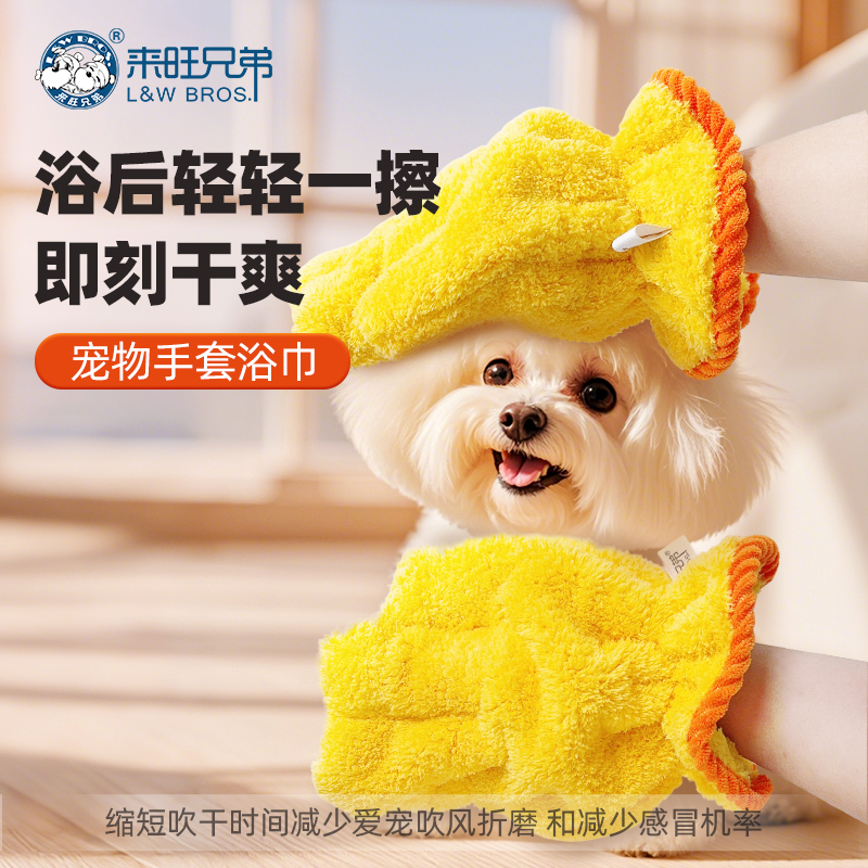 來旺兄弟寵物速干吸水手套
