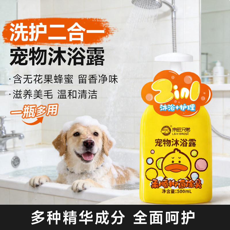 来旺兄弟宠物沐浴露洗护二合一狗狗猫咪洗澡香波清洁护毛专用浴液,宠物/宠物食品及用品,狗香波浴液,淘宝优惠券,粉丝福利购,淘宝优惠卷