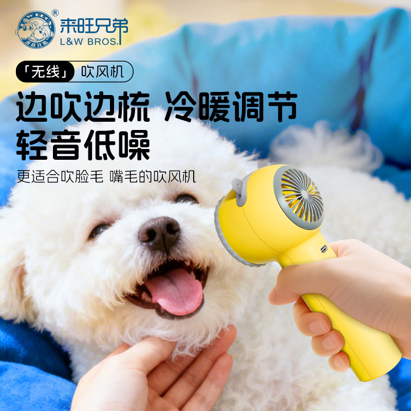 来旺兄弟宠物无线吹风拉毛一体机狗狗局部面部嘴吹干神器小型犬