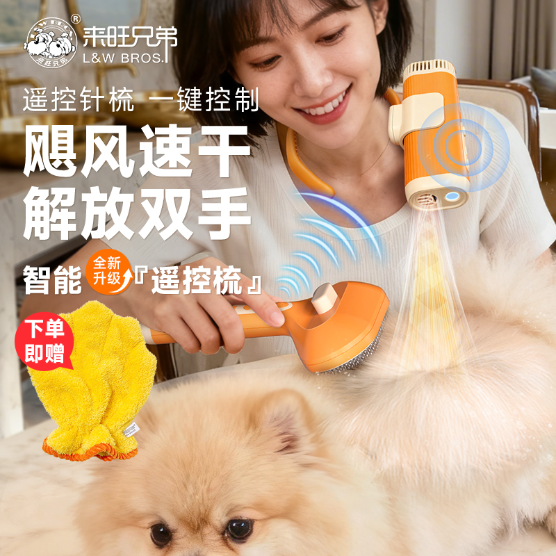 来旺兄弟宠物挂脖吹水机升级遥控梳降噪吹风机狗狗猫拉毛洗澡专用,宠物/宠物食品及用品,吹水机,淘宝优惠券,粉丝福利购,淘宝优惠卷
