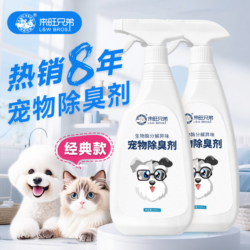 宠物狗狗消毒液除臭剂居家环境除味猫砂盆除臭香水去味猫用品