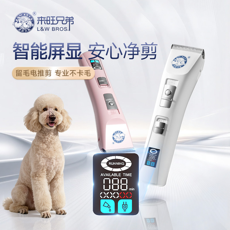 来旺兄弟宠物电推剪狗狗剃毛器推毛美容专用猫咪推子修剪毛发脚毛,宠物/宠物食品及用品,理毛器/电推剪,淘宝优惠券,粉丝福利购,淘宝优惠卷