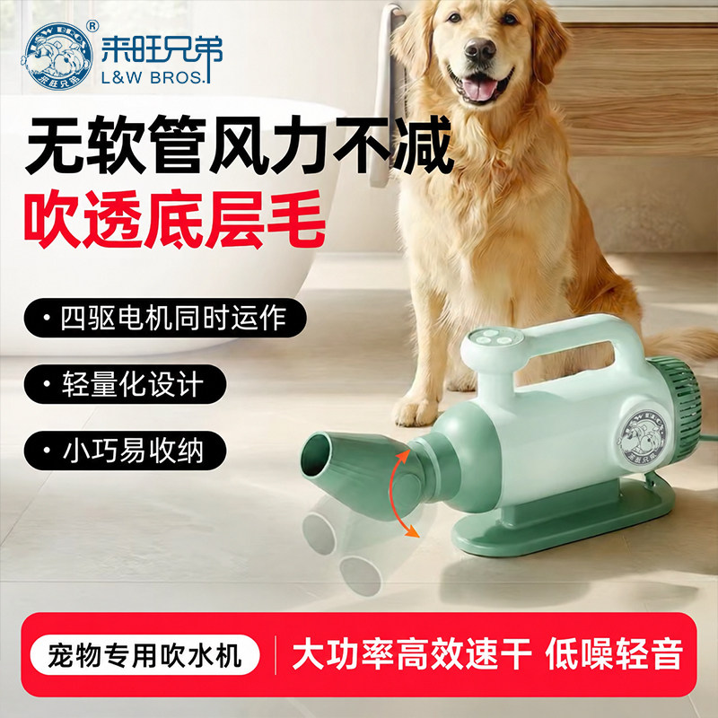 来旺兄弟宠物吹水机狗狗专用大功率吹毛神器洗澡烘干吹风机家用