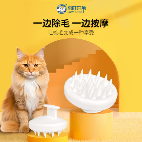 来旺兄弟宠物除毛刷干湿两用