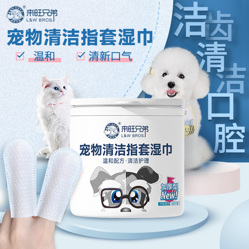 宠物洁牙指套湿巾狗狗牙齿猫咪刷牙口腔清洁神器清新口气洁齿用品