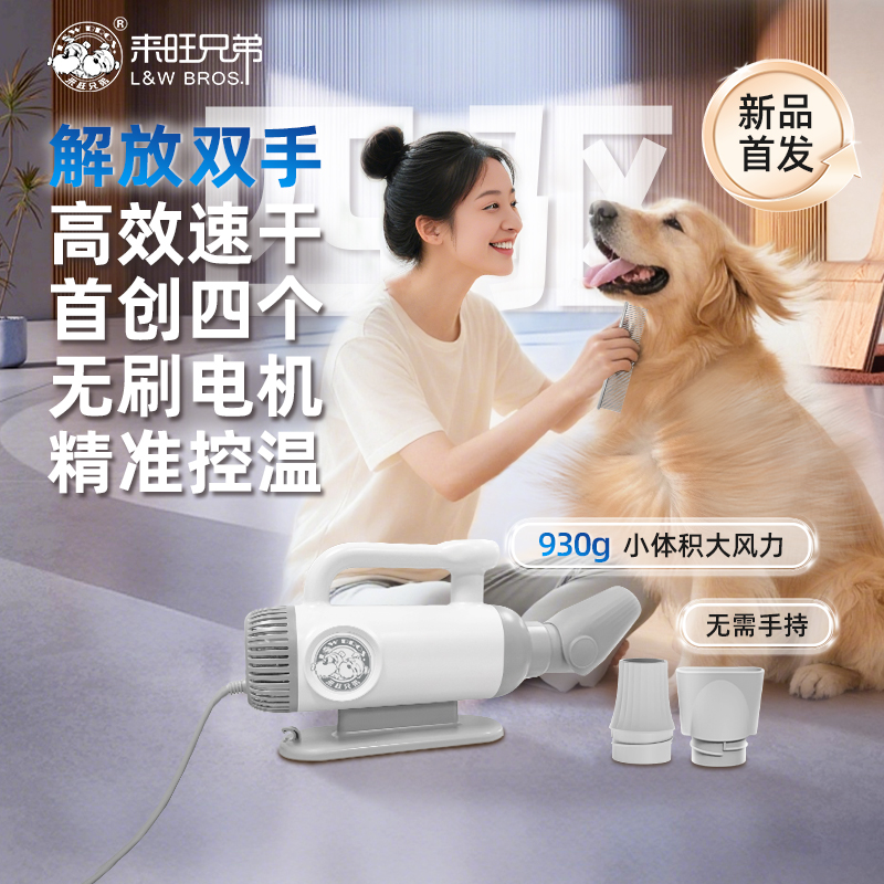 来旺兄弟大功率狗狗专用吹水机
