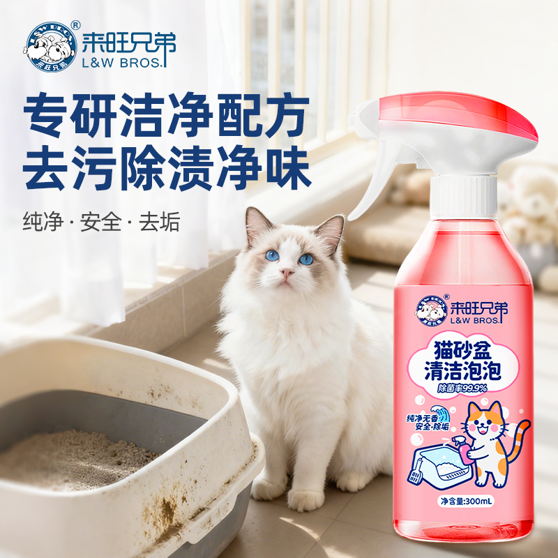 来旺兄弟猫砂盆清洁泡泡宠物猫咪狗厕所去污猫尿去尿味除臭清洁剂