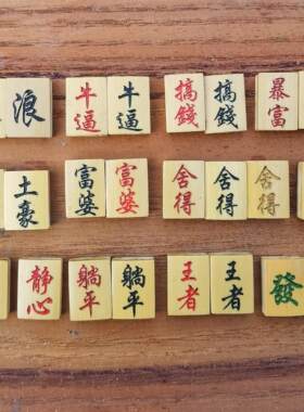 竹雕麻将手工把件配饰