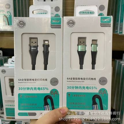 数据线智能充满自动断电 快充闪充线LED灯数显手机通用批发