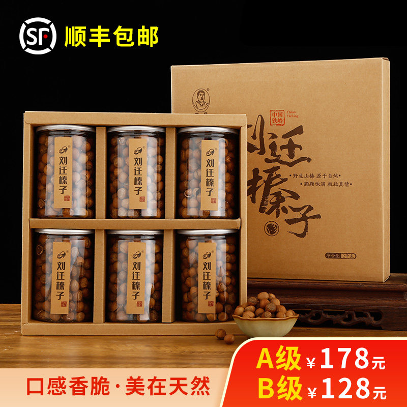 刘迁东北特产榛子礼盒辽宁沈阳铁岭野生新货坚果零食送礼产地直供