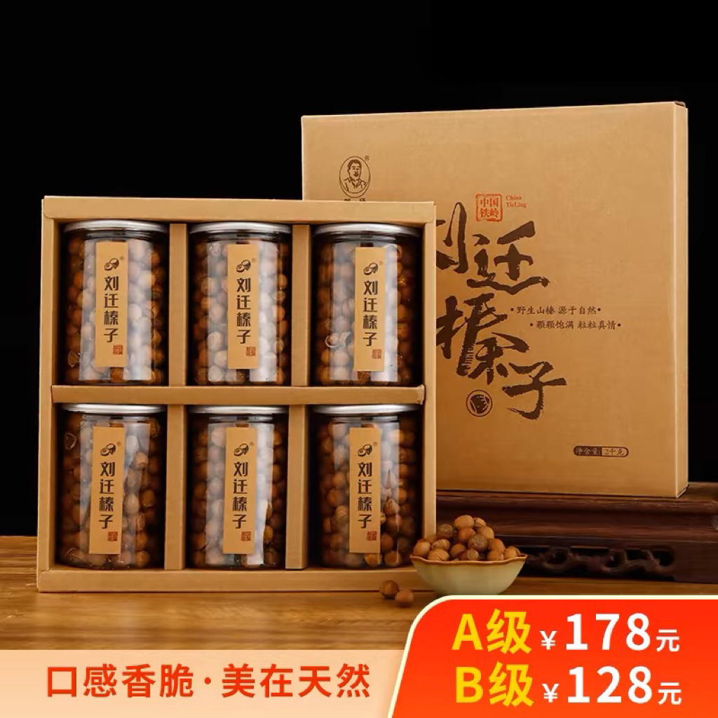 刘迁榛子东北特产榛子礼盒辽宁沈阳铁岭野生新货2kg年货坚果送礼