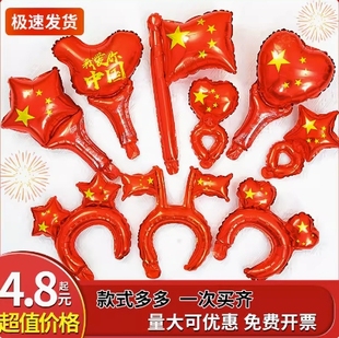 活动地推礼品 国庆节气球手持棒旗子10.1中秋桌飘学校商场店铺促销