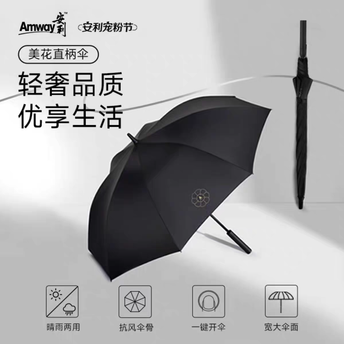 安利雅姿正品直柄雨伞防晒防雨防紫外线大伞