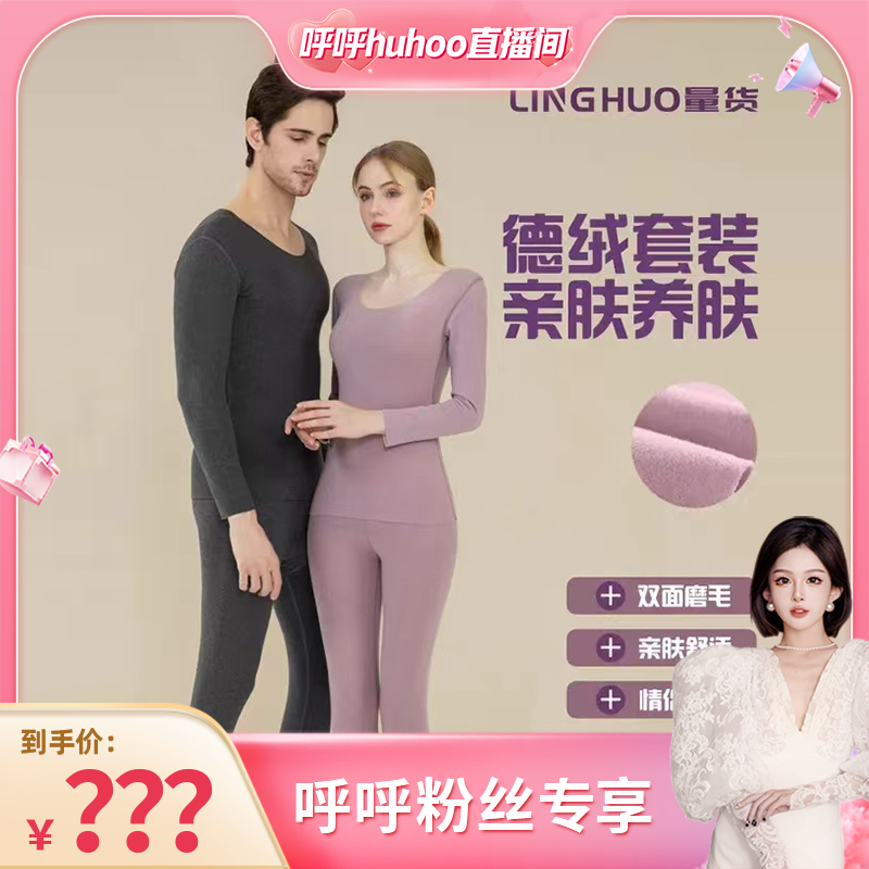 【呼呼专享】男女无痕保暖内衣秋衣秋裤女士发热冬季磨毛打底套装