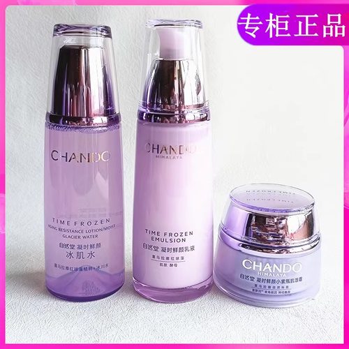 自然堂水乳霜凝时鲜颜套装