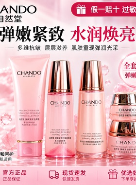 自然堂水乳套装紧致抗老滋润修护