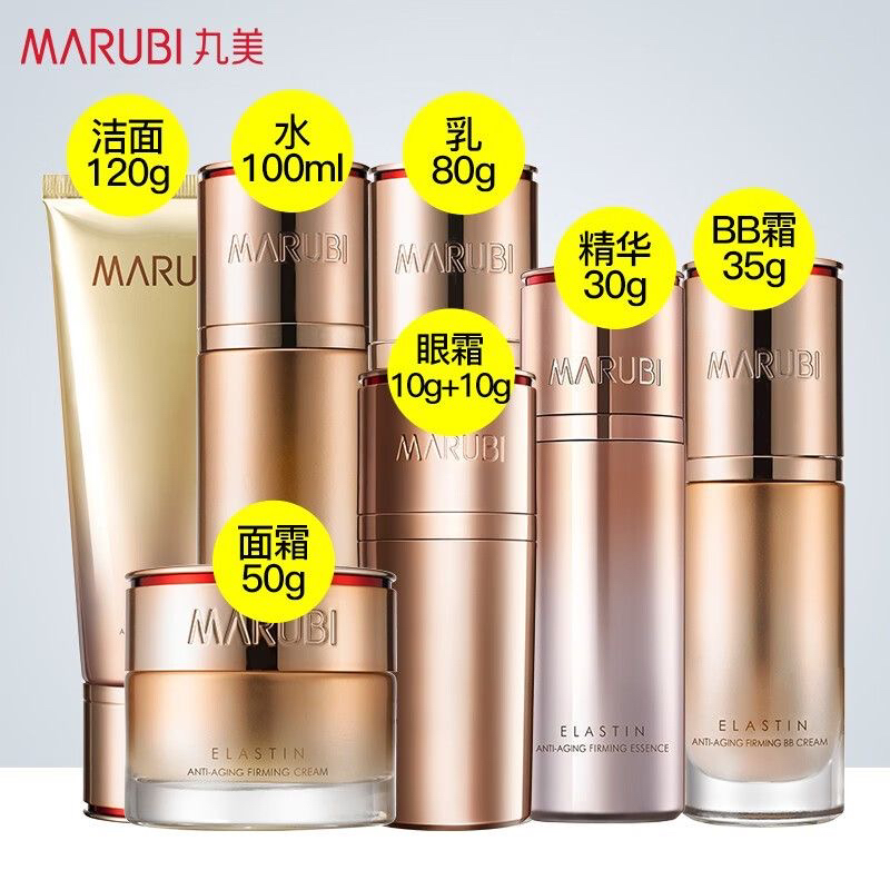 丸美弹力蛋白凝时紧致洁面保养液水乳霜日夜眼精华BB补水保湿抗皱