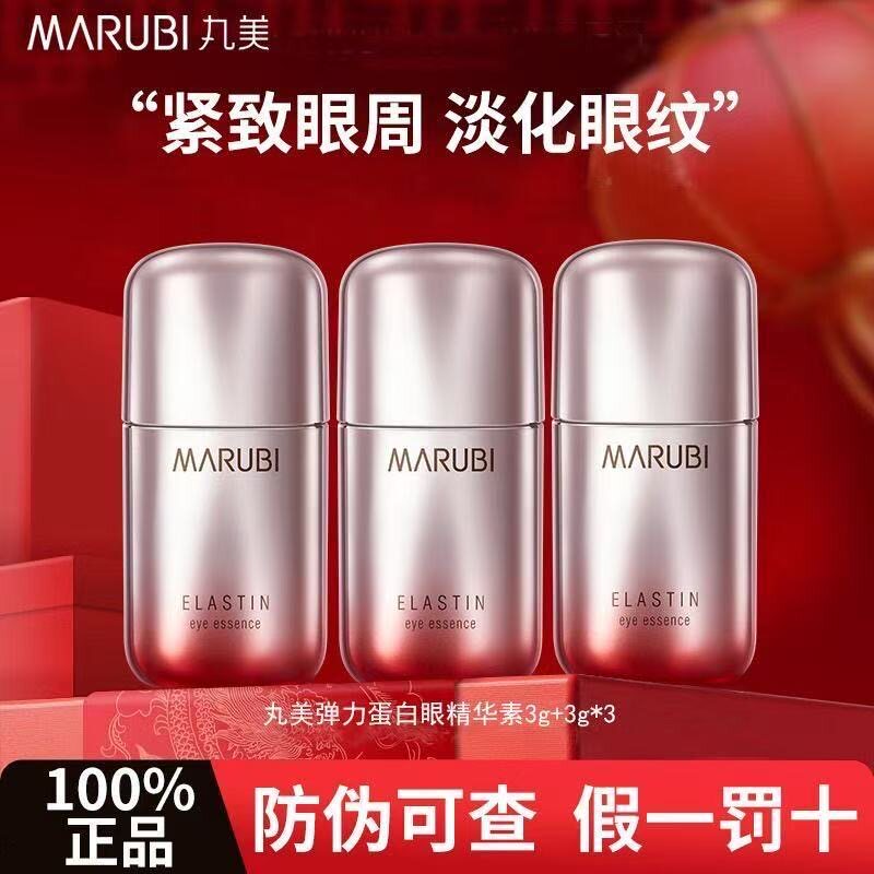 3瓶丸美小弹簧日夜眼霜3g+3g弹力蛋白眼精华素抗皱紧致淡纹第五代