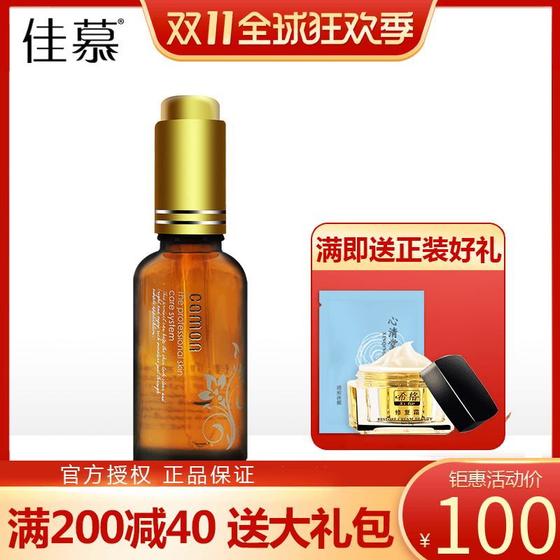 专柜正品佳慕痘净素30ml 清爽控油暗疮粉刺收缩毛孔精华液化妆品