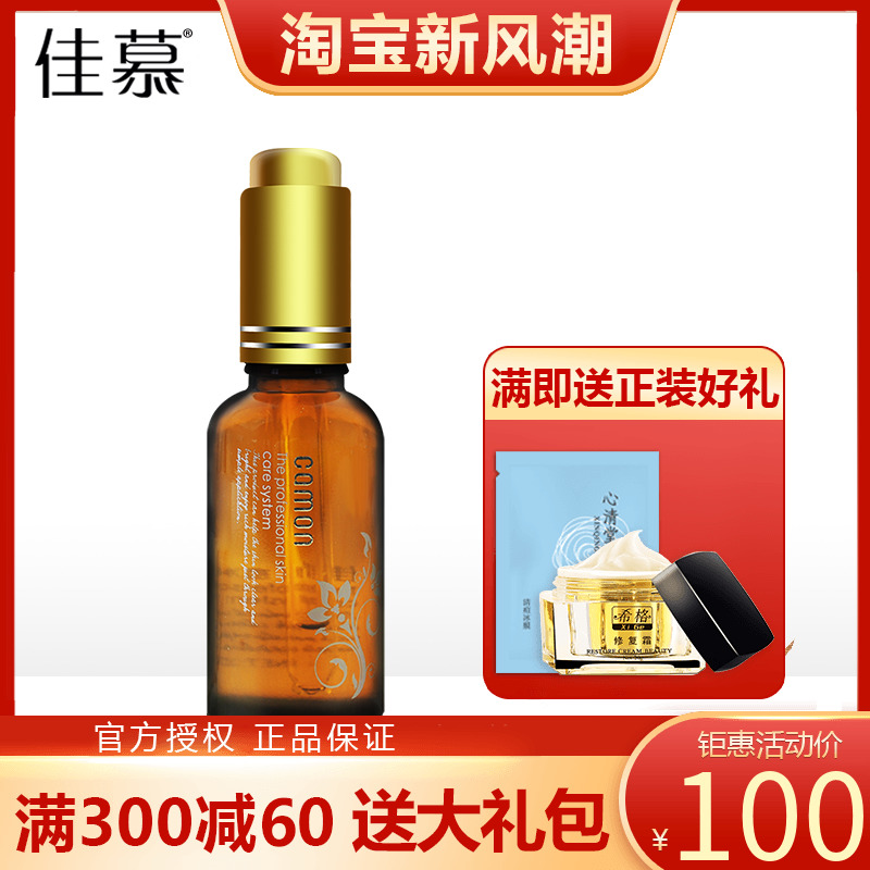 佳慕痘净素30ml 清爽控油暗疮粉刺收缩毛孔精华液化妆品