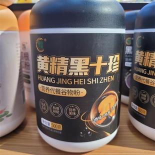 粗良之翼黄精黑十珍无添加营养谷物代餐粉500g速溶即食礼品