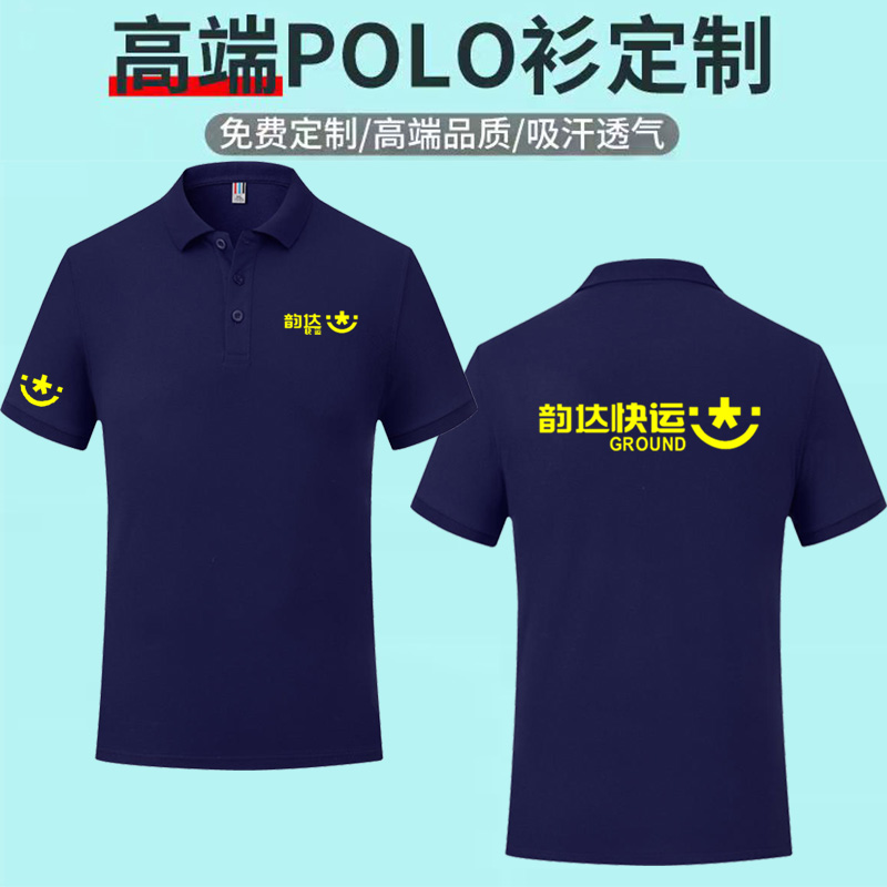 Polo衫定制韵达快运工作服广告衫印字订做装修 饰短袖t恤刺绣logo