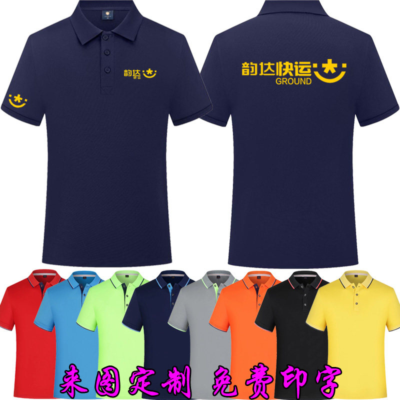 韵达快运工作服定制速干短袖T恤印字夏装修 饰企业POLO衫刺绣logo