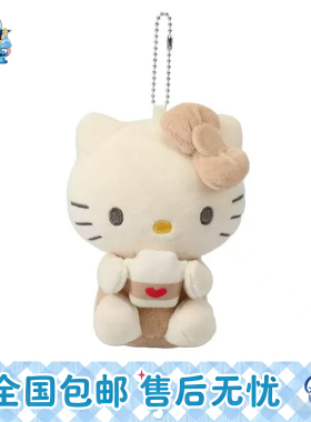 日本正版HelloKitty平成辣妹联名钥匙扣kt猫牛奶公仔书包玩偶挂件