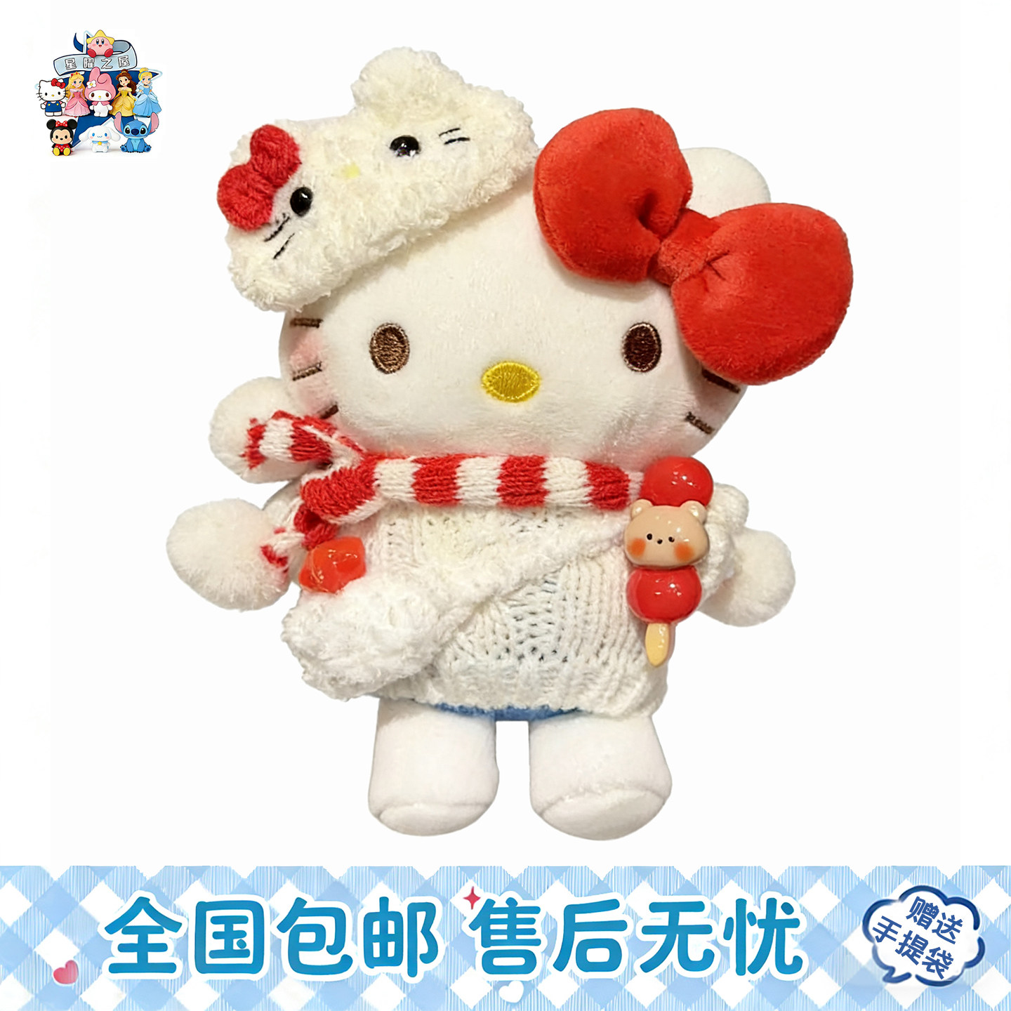 日本正版HelloKitty新年毛衣糖葫芦毛绒玩偶挂件kt猫公仔春节装饰图片