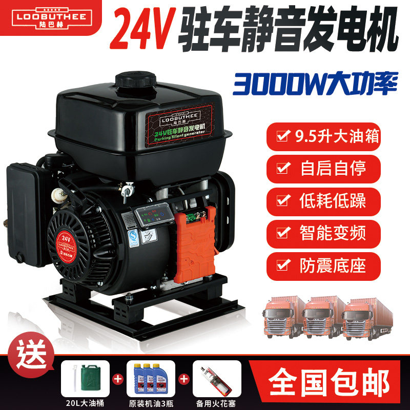 24V货车专用驻车空调汽油发电机3000W静音全自动变频自启自停