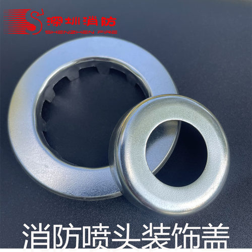 室内消防喷淋头装饰盖保护罩